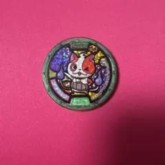 妖怪ウォッチ ブチニャン妖怪メダル〔希少〕