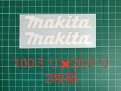 マキタ カッティングステッカー ホワイト 100㎜　2枚組