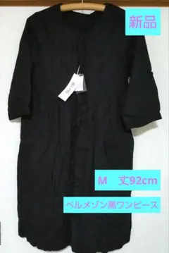 ワンピース　黒　ベルメゾン