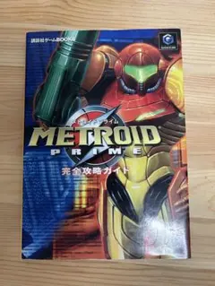 METROID PRIME 完全攻略ガイド