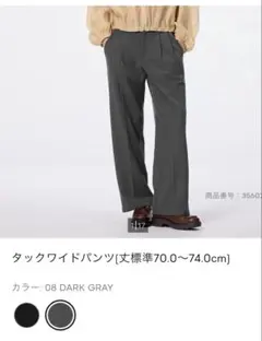 GU タックワイドパンツ ダークグレー