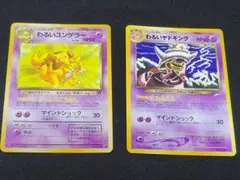 ポケモンカード わるいユンゲラー わるいヤドキング 2枚セット