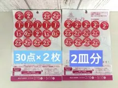 2026年 ヤマザキ春のパンまつり シール 60点　お皿2枚分