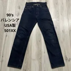 90s USA製 バレンシア製 Levi's 501XX デニムパンツ W30