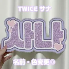 TWICE サナ ネームボード