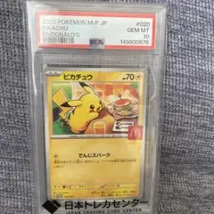 【PSA10】 マックピカチュウ プロモ