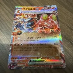 マガカルゴEX 270 HP ポケモンカード