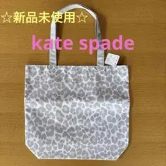 【新品未使用】kate spade ヒョウ柄トートバッグ