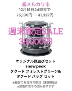 雪峰祭2024・春】スノーピーク限定アイテム14品を一挙紹介