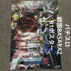 【非売品】パチスロ 戦国バサラ3 BASARAポスター 2枚セット 非売品】パチスロ 戦国バサラ3 BASARAポスター 2枚セット - メルカリ