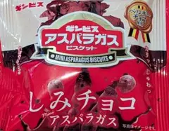 ギンビス しみチョコミニアスパラガスビスケット 25gx8袋