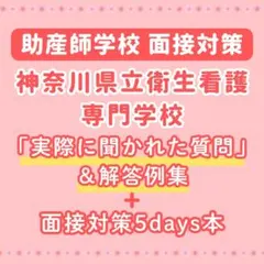助産師学校受験対策セット 助産師学校受験対策セット