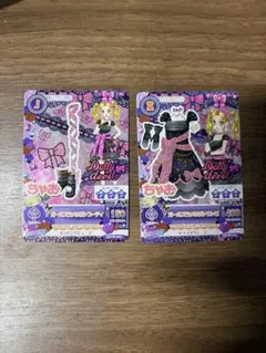 アイカツカード ガールズラメリボンコーデ セクシー 大地のの 2枚