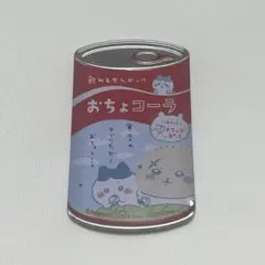 ちいかわ おちょコーラ 缶バッチ