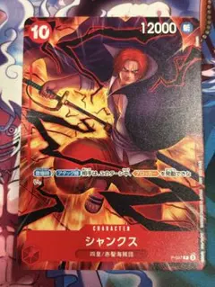 ワンピースカード　シャンクス　交流会　プロモ プロモーションパック