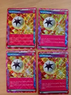 リッチエネルギー