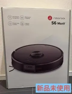 【新品未開封】ロボット掃除機　ロボロック s6 maxv roborock S6 MaxV ブラック ロボット掃除機 2500Pa