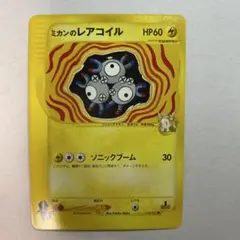 ミカンのレアコイル ● ポケモンカード★VS 028/141のサムネイル