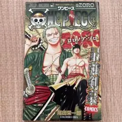 ONE PIECE ロロノア・ゾロ 最強剣豪 巻ZORO