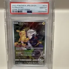 ピカチュウ CHR PSA10 強化拡張パック ダークファンタズマ - メルカリ