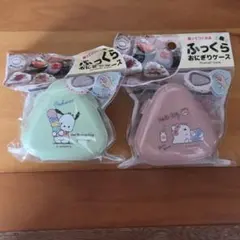 ふっくら　おにぎりケース　キティちゃん&ポチャコ