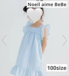 ノイユエイムベベ 袖フリルストライプワンピース ワンピ 100 バースデイ