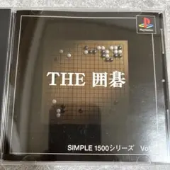 ★288【セット割引対象】PS1 THE 囲碁