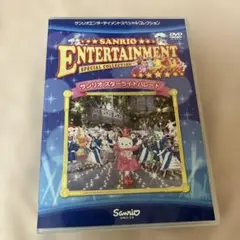 サンリオDVD ピューロランド 『 シリウスの伝説 キティとダニエルの大