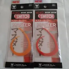JACKALL ビンビンスイッチT+ネクタイ マスターカーリー 2種のサムネイル