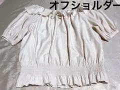 ワールドピンクベージュオフショルダートップス可愛いブラウスフリルペプラム涼しい楽