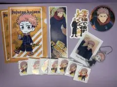 呪術廻戦 虎杖悠仁 グッズセット