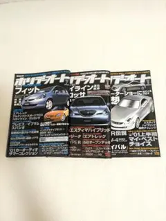 ホリデーオート　3冊セット売り