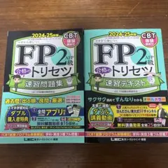 FP1級合格セット！ 2025年5月試験向け】FP1級 みんなが欲しかった合格セット | 資格本の