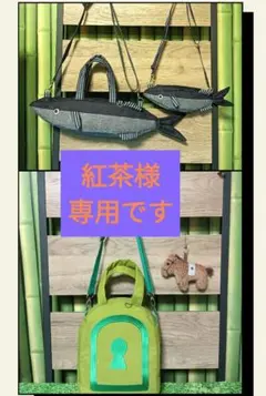 サンマ　バッグ　ポーチ　前方後円墳ショルダーバッグ　馬型埴輪キーホルダー サンマ バッグ ポーチ 前方後円墳ショルダーバッグ 馬型埴輪