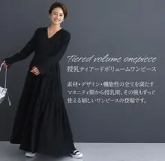 新品タグ付きマタニティ授乳 ティアードボリュームワンピース ブラック