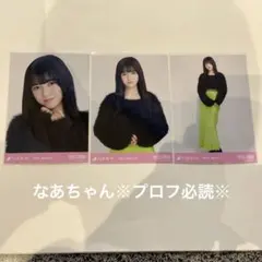 乃木坂46 池田瑛紗　中西アルノ　シャギーアンサンブル　コンプ