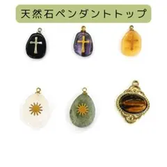 【天然保証】天然石ペンダントトップTOP ネックレストップ
