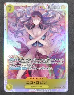 ワンピースカード SR【ニコ・ロビン】