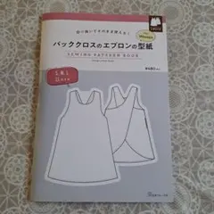 バッククロスのエプロンの型紙forWomen