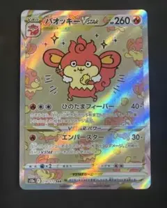2025年最新】バオッキーvstar sarの人気アイテム - メルカリ