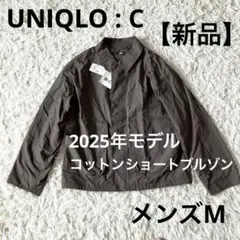 C5 【UNIQLO】ユニクロ コットンショートブルゾン モカブラウン メンズMのサムネイル