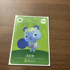 どうぶつの森amiiboカード スピカ