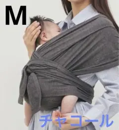 美品 コニー konny 新生児　抱っこ紐　チャコール　Mサイズ 値下げ