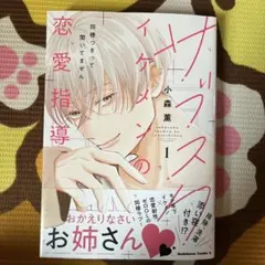 サブスクイケメンの恋愛指導 同棲つきって聞いてません (1)