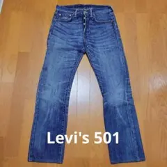 Levi's 501 ストレートデニム W29 L32