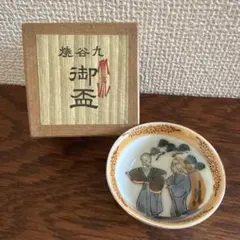 お値下げしました、九谷　春画　芸者図　盃 お値下げしました、九谷 春画 芸者図 盃 - メルカリ