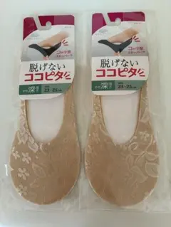 脱げないココピタ やや深履き 23-25cm 2足セット　ベージュ　柄のサムネイル