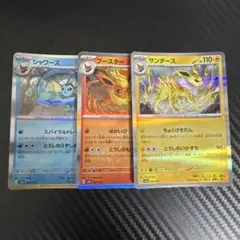 ポケモンカード シャワーズ ブースター サンダース 3枚セット