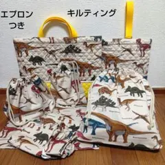 ハンドメイド　レッスンバッグ　セット　入園　入学　準備　キルティング　 恐竜