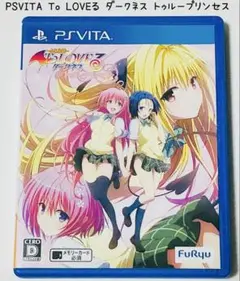 PSVITA To LOVEる ダークネス トゥループリンセス 匿名配送